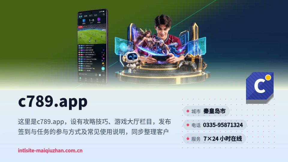 探索c789.app